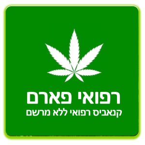 שקיות רפואי ללא מרשם קנאביס